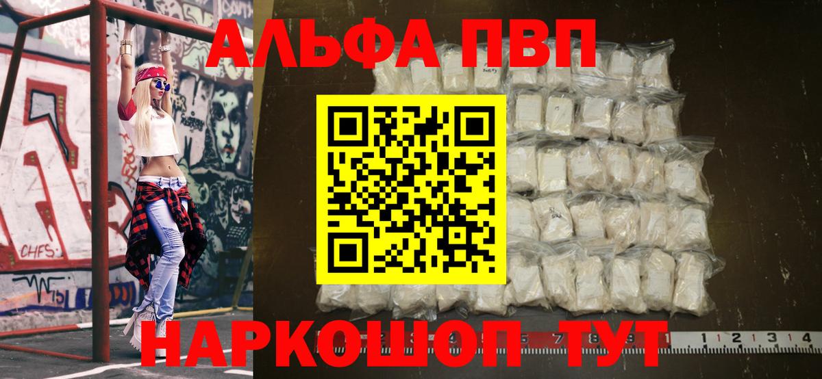 Alfa_PVP Crystall  A PVP  APVP крисы CK  A-PVP мука  Донецк  наркота  Вход с VPN 