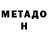 МЕТАДОН мёд jana sayed