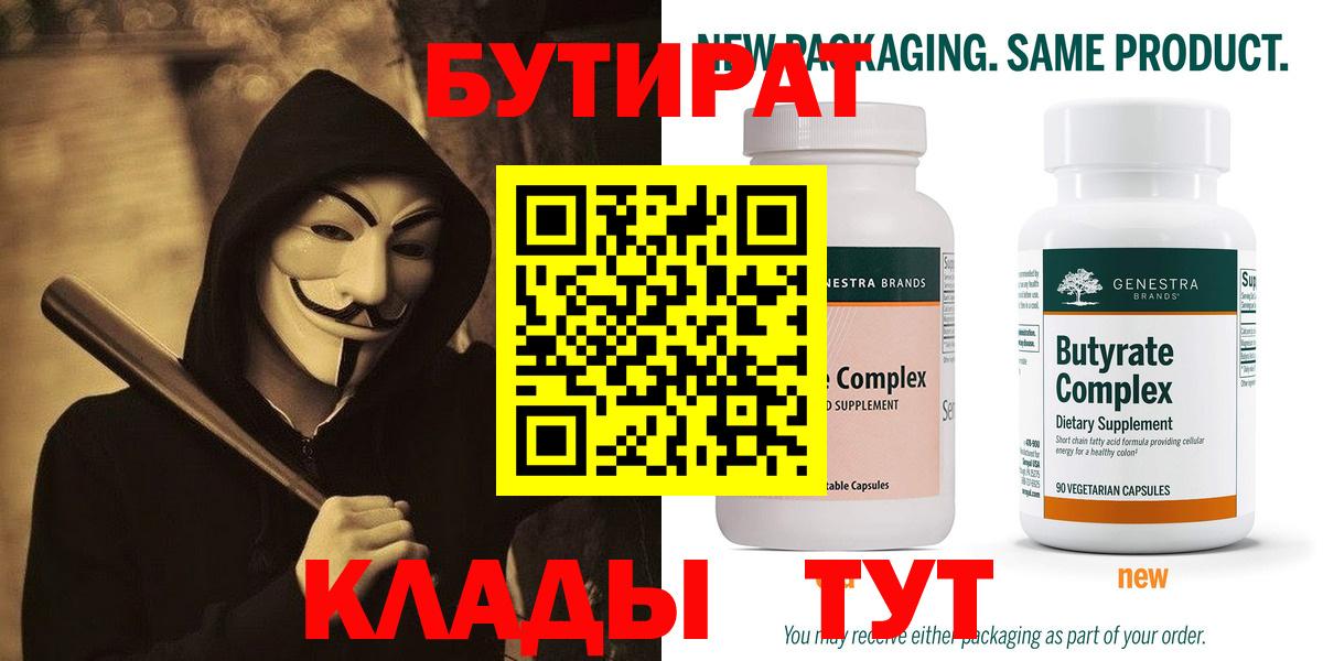БУТИРАТ буратино  Вход с VPN  Донецк 