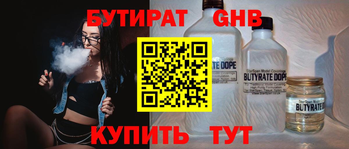 Бутират BDO Донецк