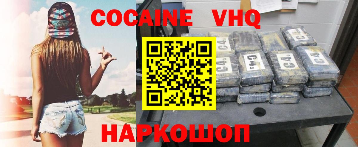 COCAIN  КОКАИН VHQ  Донецк  Вход с VPN  Cocaine VHQ 