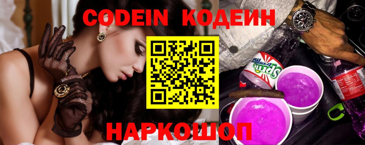 Кодеиновый сироп Lean Purple Drank Донецк