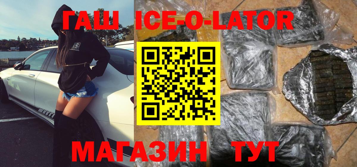 Гашиш Ice-O-Lator Донецк