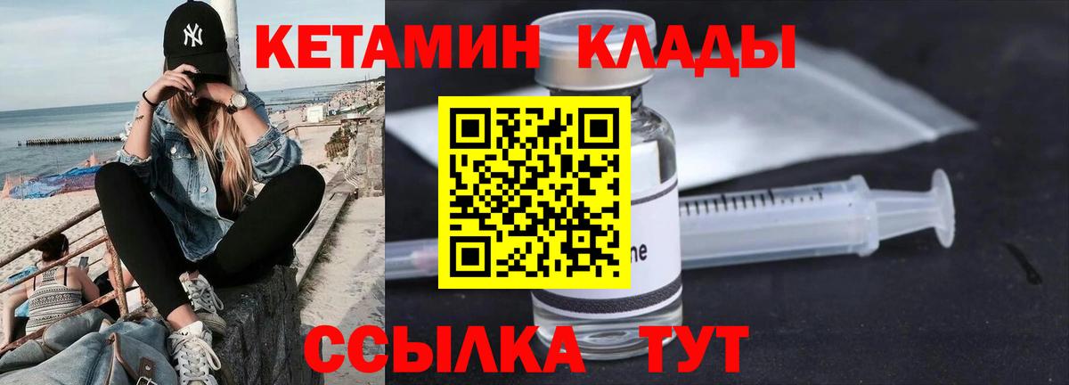 КЕТАМИН VHQ  Вход с VPN  Донецк  КЕТАМИН VHQ 