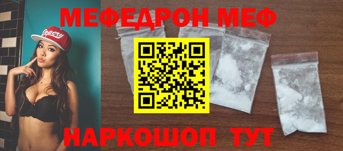 Меф мяу мяу мука Донецк