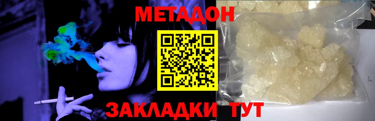 МЕТАДОН VHQ  Вход с VPN  Метадон кристалл  Донецк 