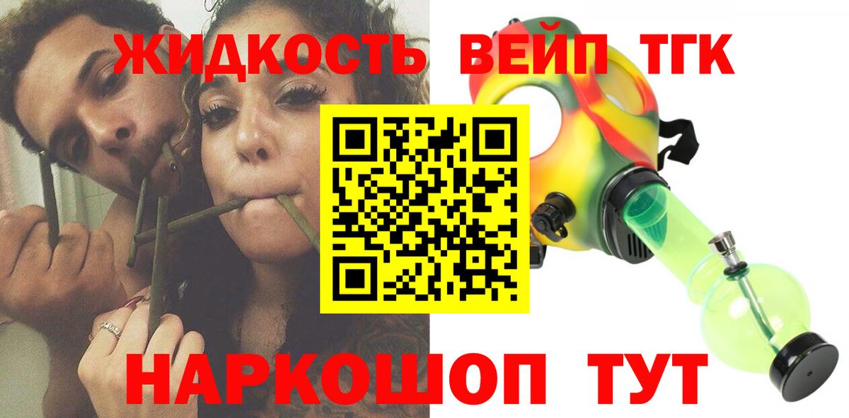 ТГК жижа Донецк